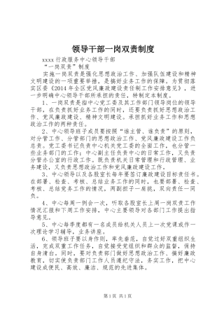 领导干部一岗双责规章制度细则