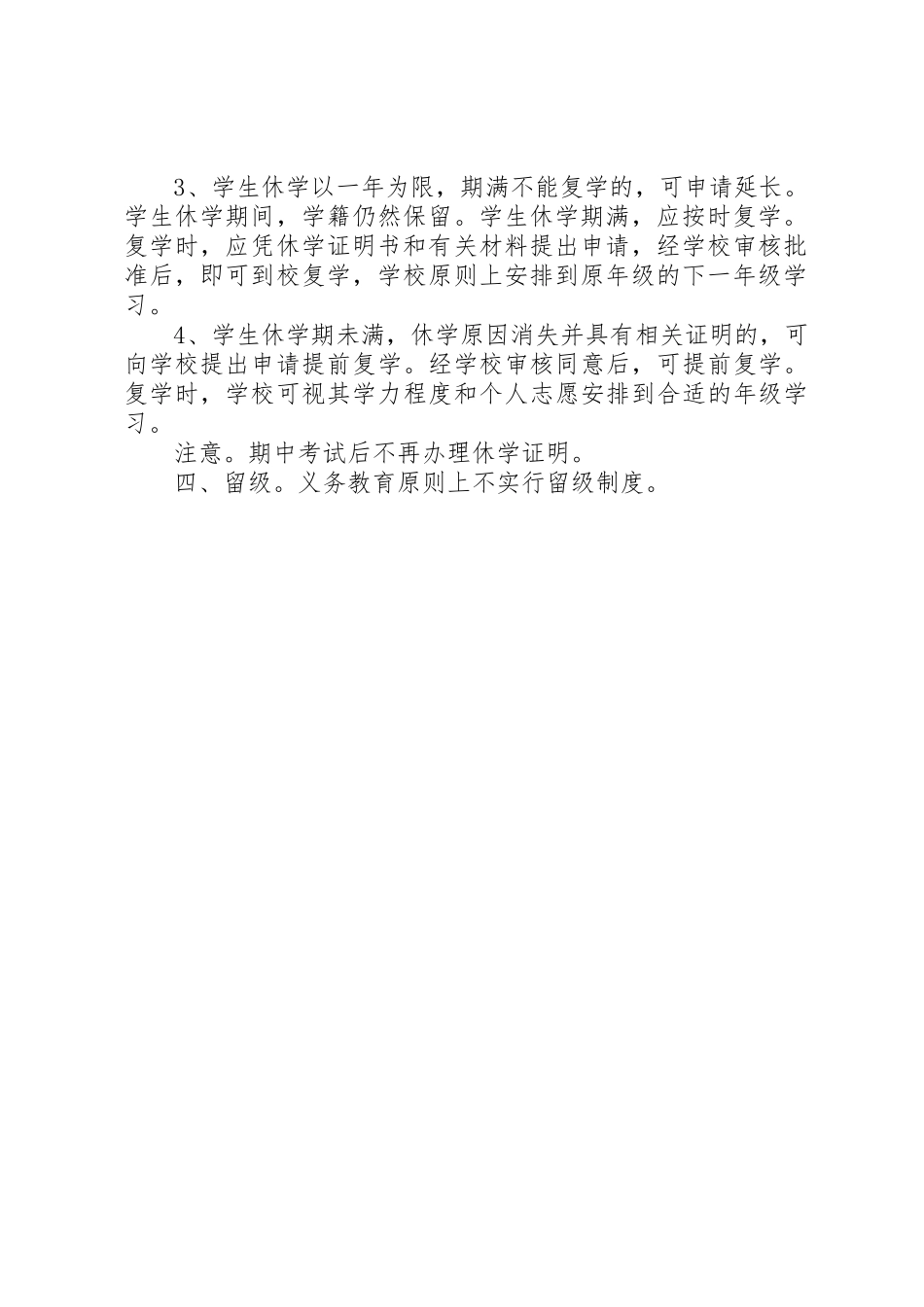 小学学籍管理规章制度 (2)_第2页