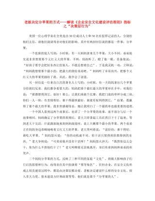 《安全文化》之老板决定分苹果的方式——解读《企业安全文化建设评估准则》指标之“决策层行为” 