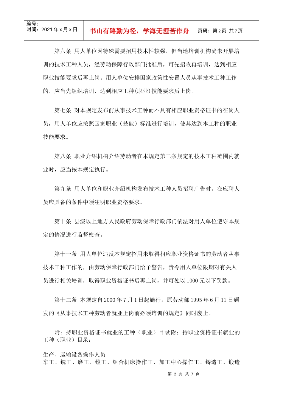 招用技术工种从业人员规定_第2页
