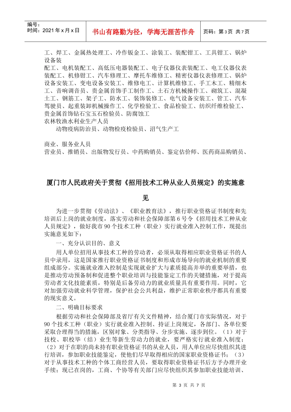 招用技术工种从业人员规定_第3页