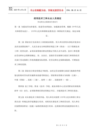 招用技术工种从业人员规定