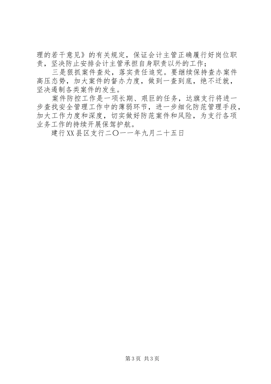 建行XX县区支行案件防控总结_第3页