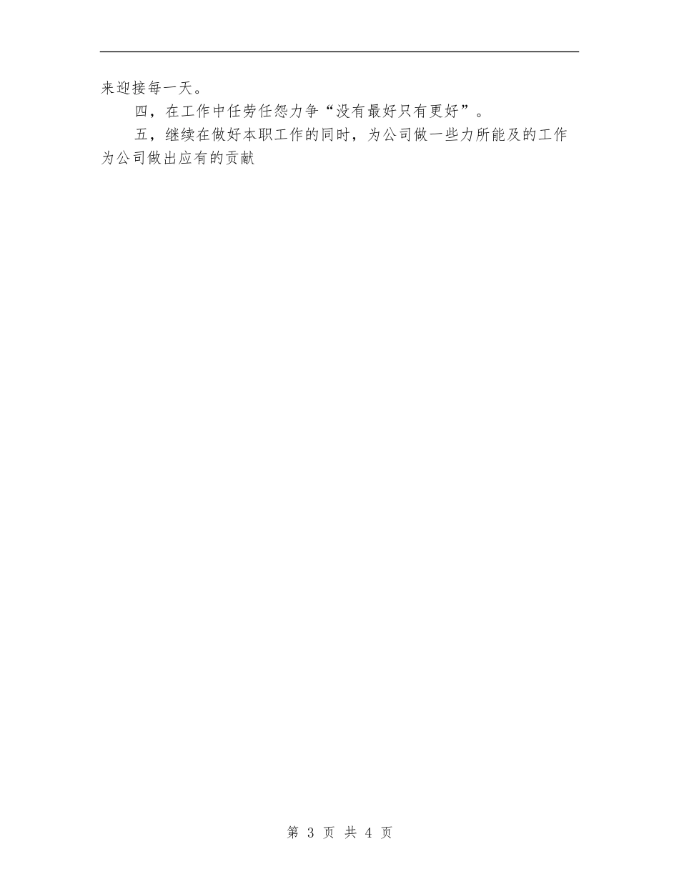 前台营业员工作计划书_第3页