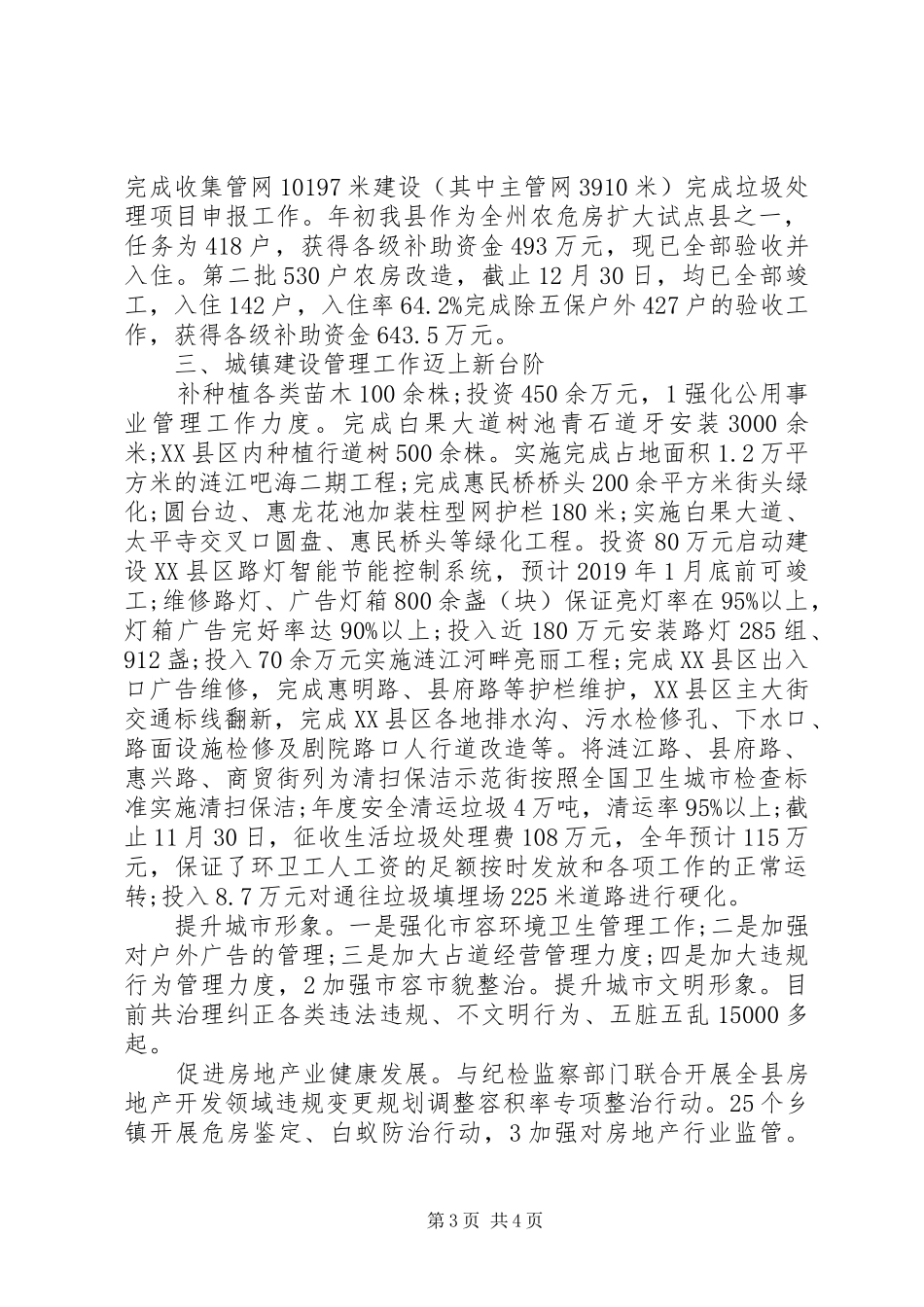 建设局城乡建设年终工作总结_第3页