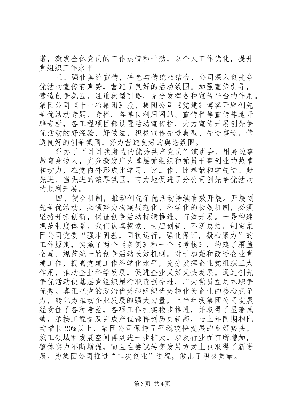 创先争优和党组织建设年活动阶段活动情况总结_第3页