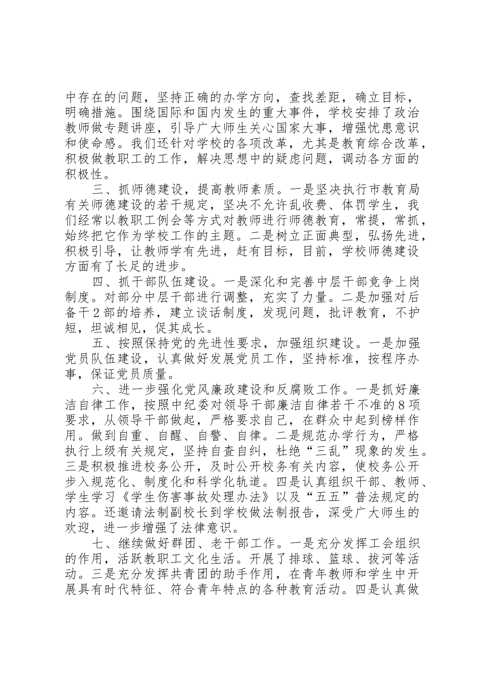 县区葵山镇村卫生所管理规章制度 _第2页