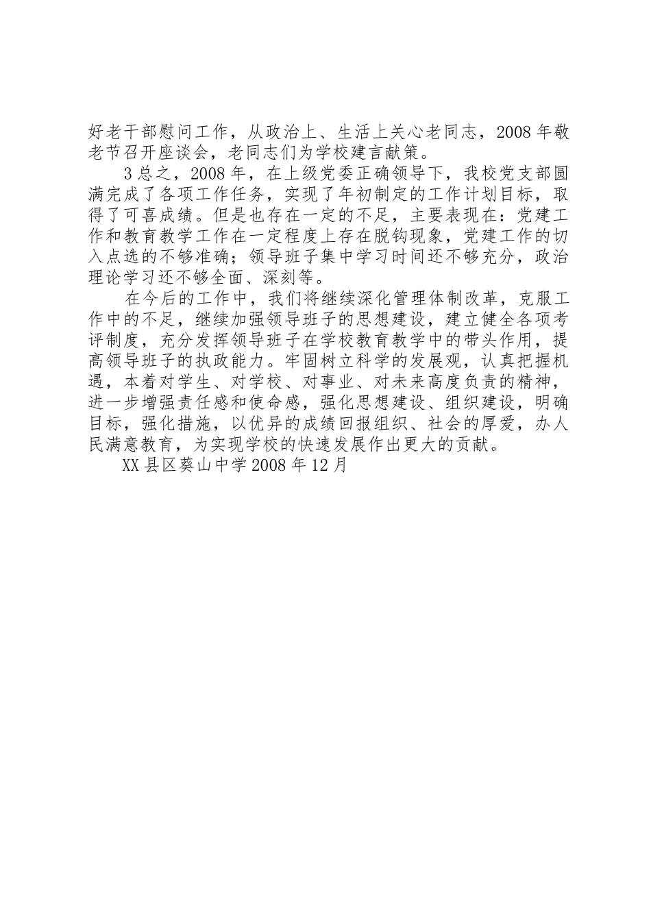 县区葵山镇村卫生所管理规章制度 _第3页