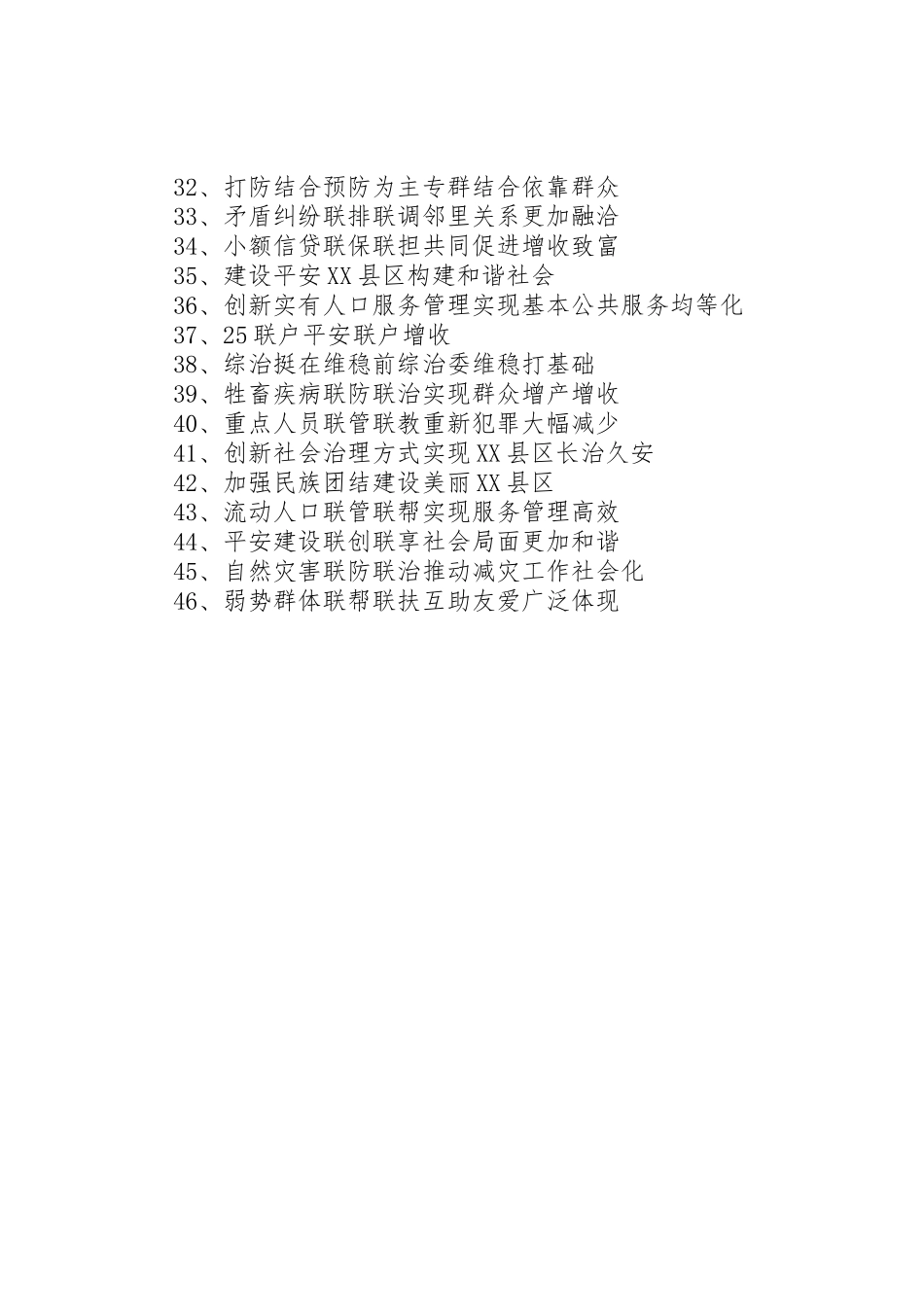 三月综治宣传月活动标语大全_第2页