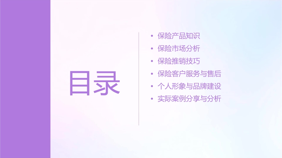 金牌业务员教你如何推销保险课件_第2页