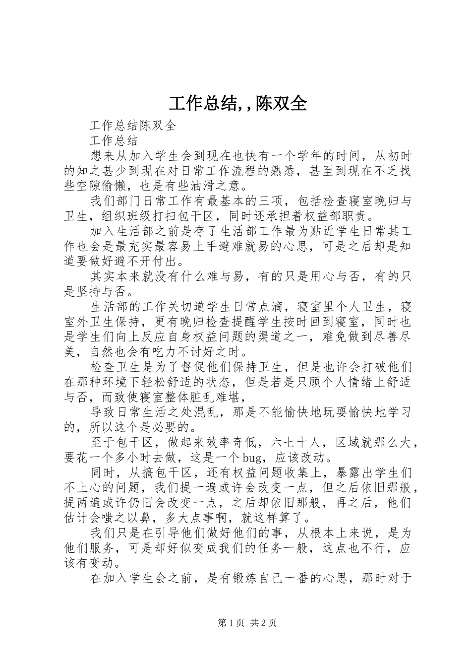 工作总结,,陈双全_第1页