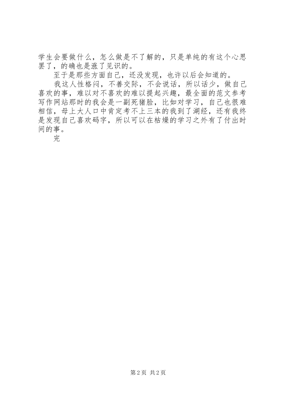 工作总结,,陈双全_第2页
