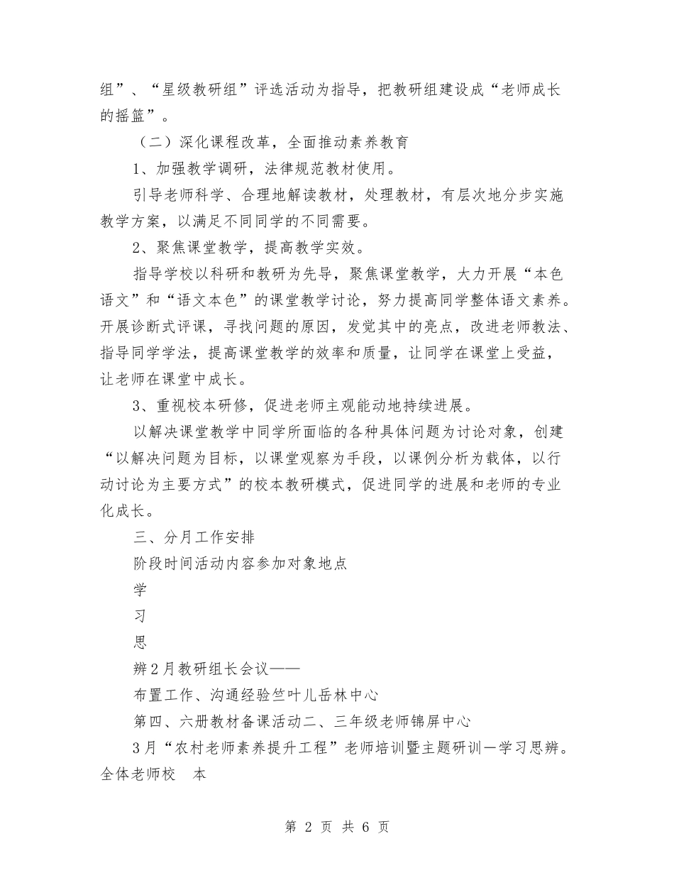 2024年上半年语文组研修计划-指导思想与2024年上半年财务工作计划汇编_第2页