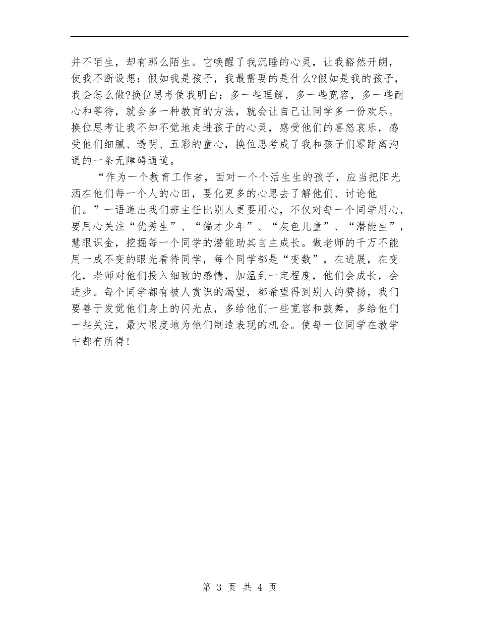 读好书心得体会总结_第3页