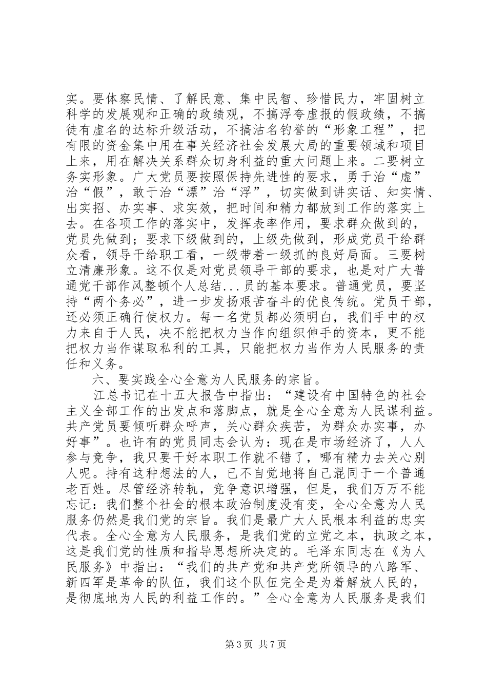 干部作风整顿个人总结_第3页