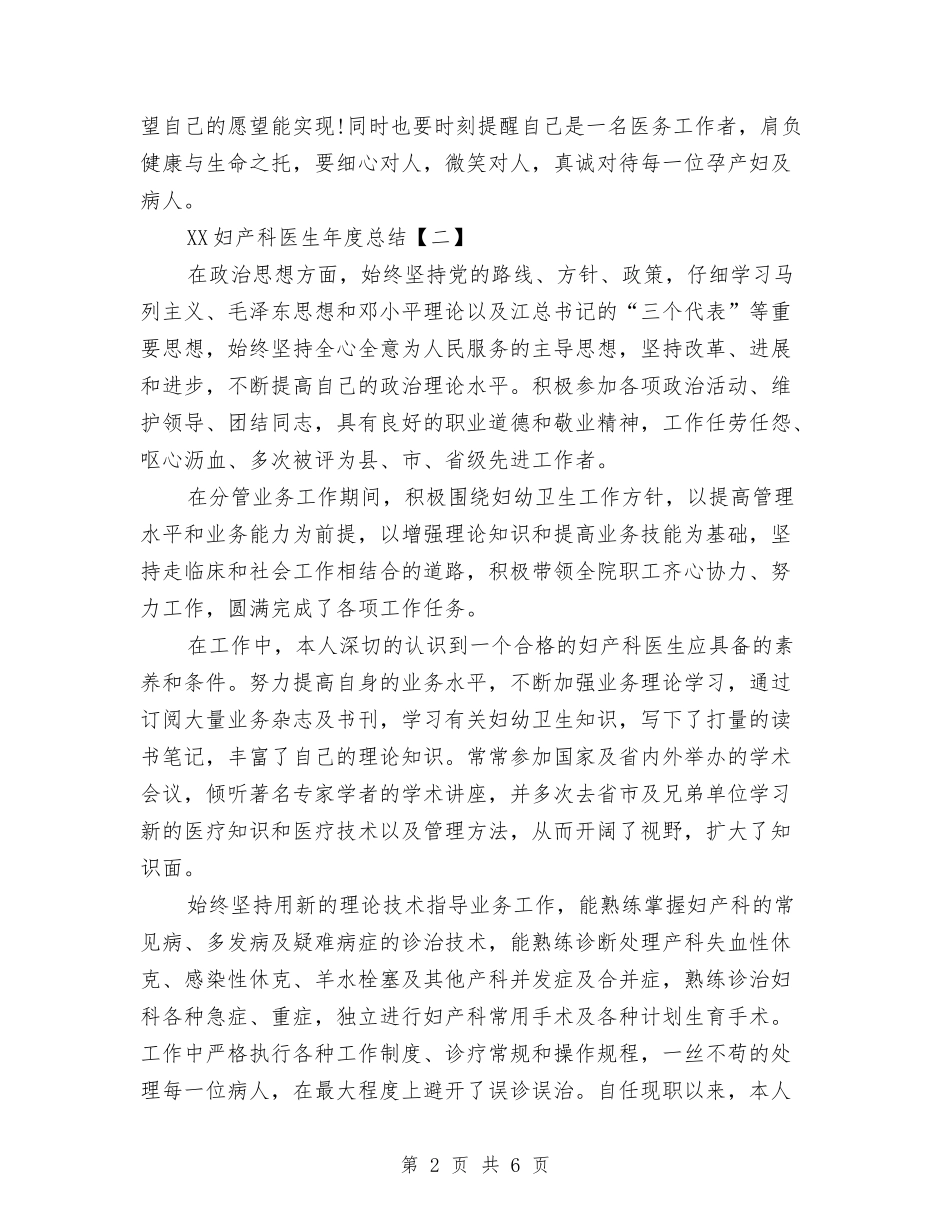 2024妇产科医生年度总结1与2024妇产科医生年终工作总结1汇编_第2页