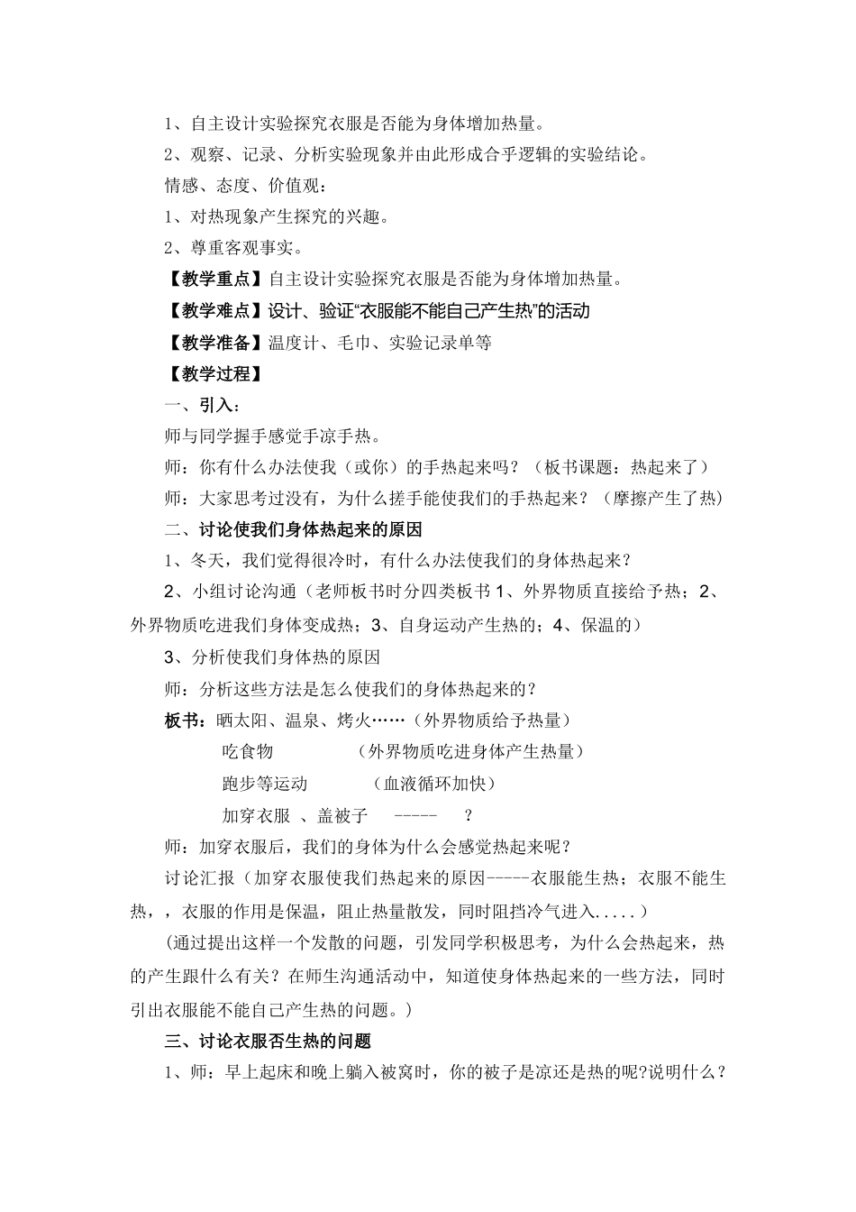 2024-2024年教科版科学六上《热是怎样传递的》word教案_第2页