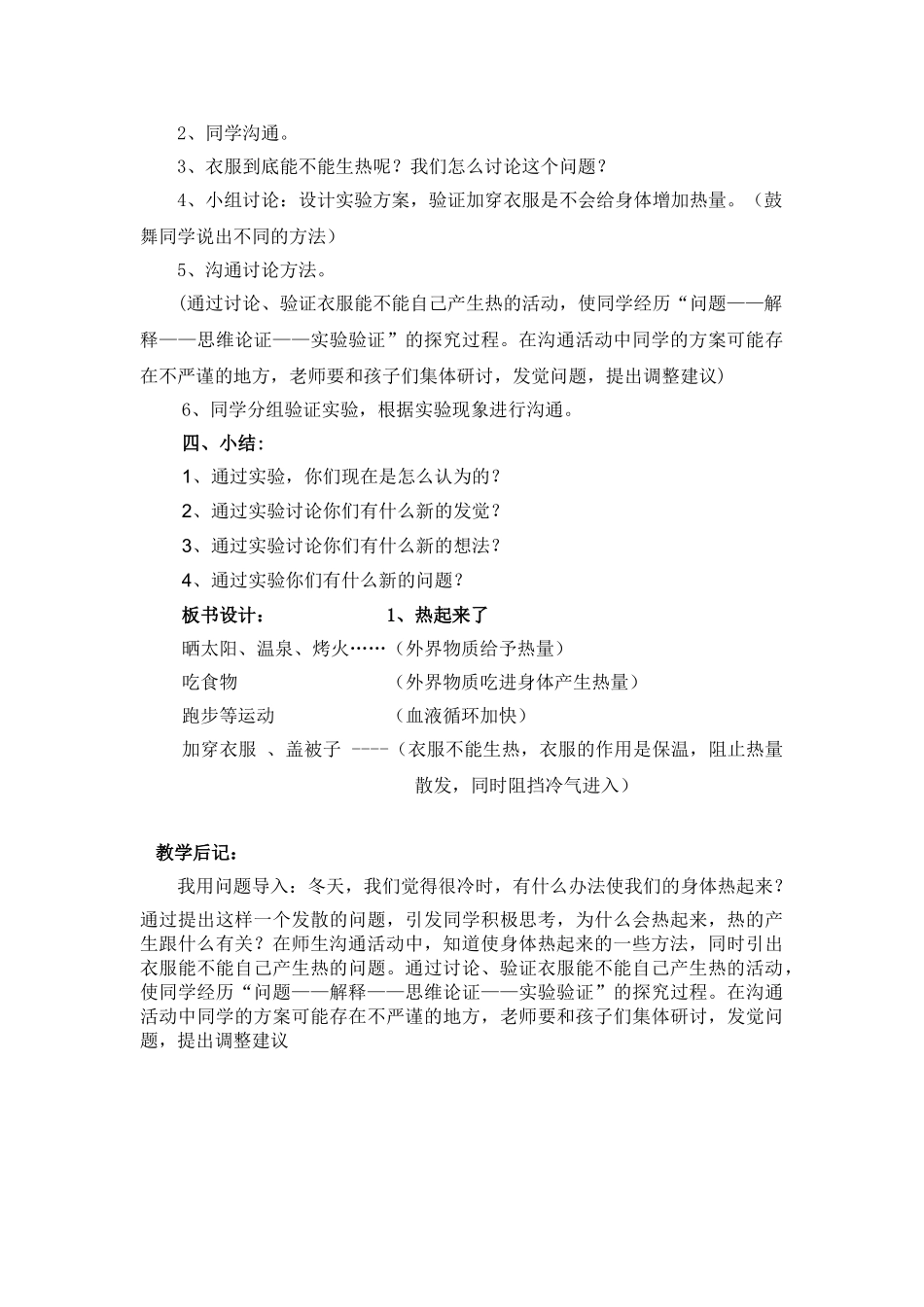 2024-2024年教科版科学六上《热是怎样传递的》word教案_第3页