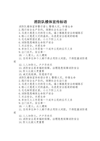 消防队楼体宣传标语大全