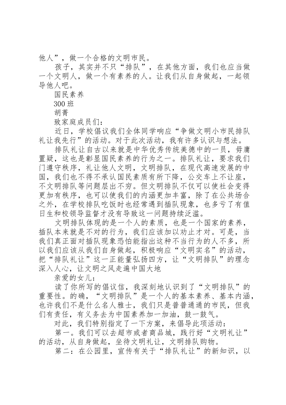 争做文明小市民倡议书范文[小编整理](5)_第2页