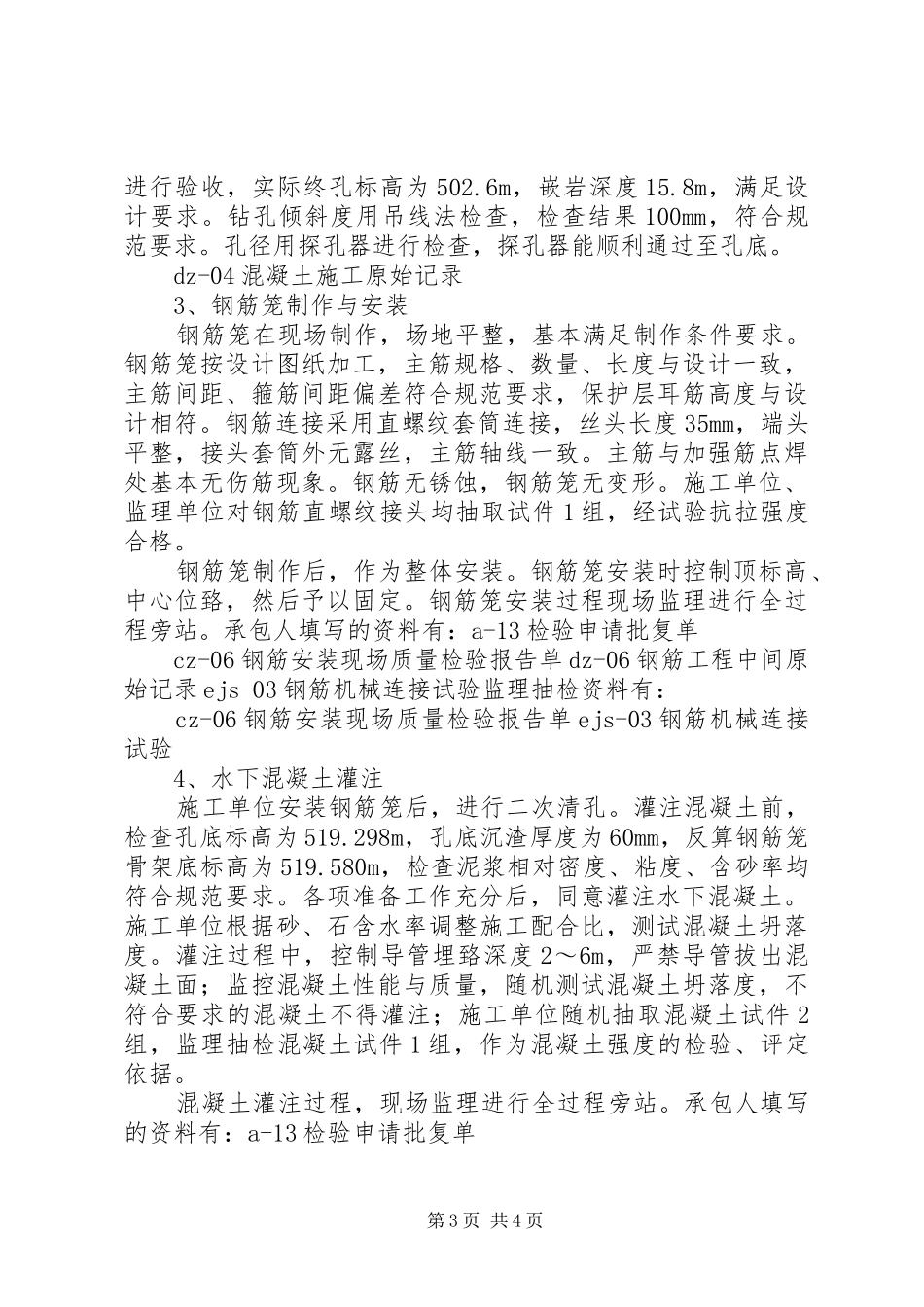 惠兴高速首件工程总结_第3页