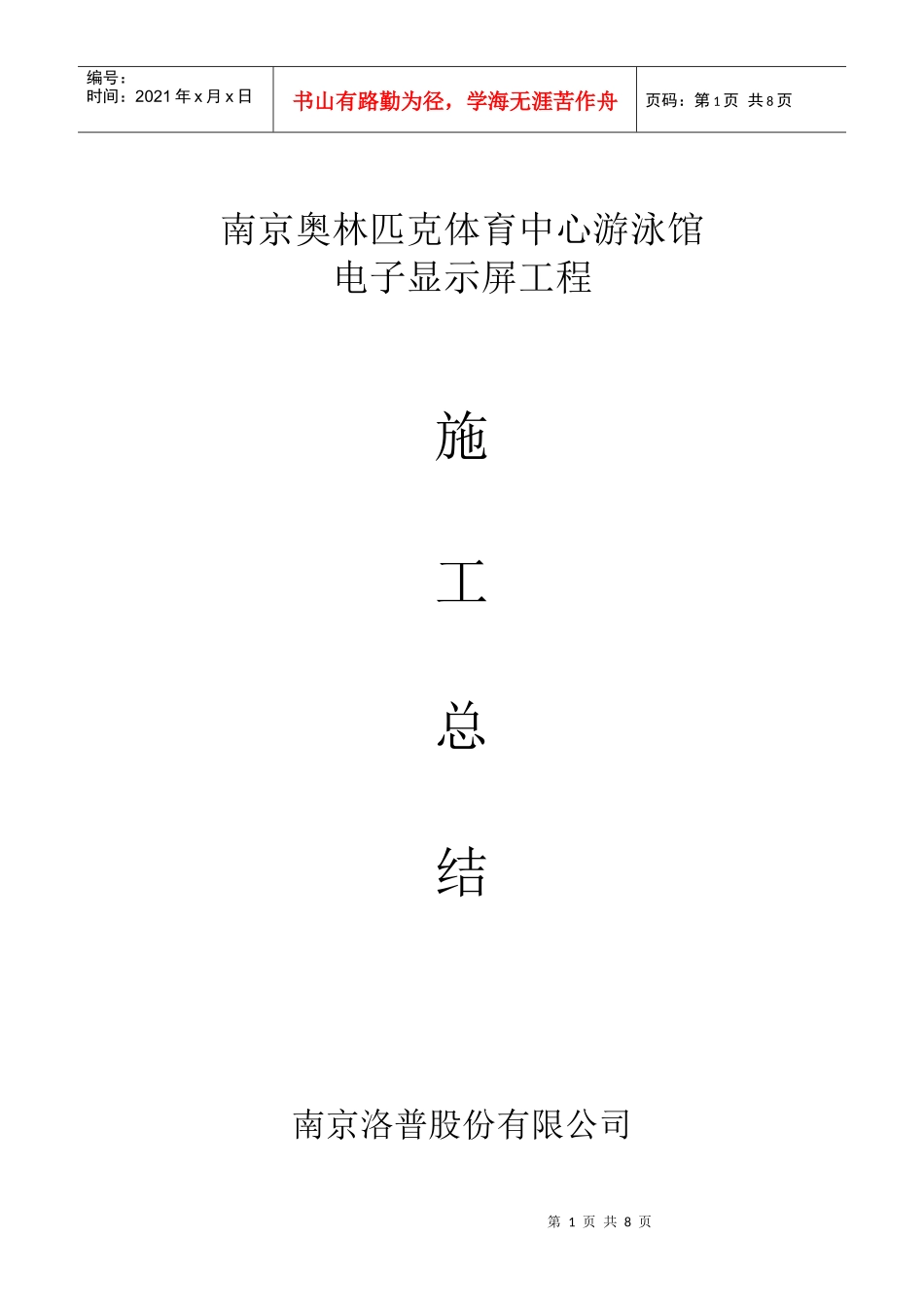 洛普大屏施工总结_第1页