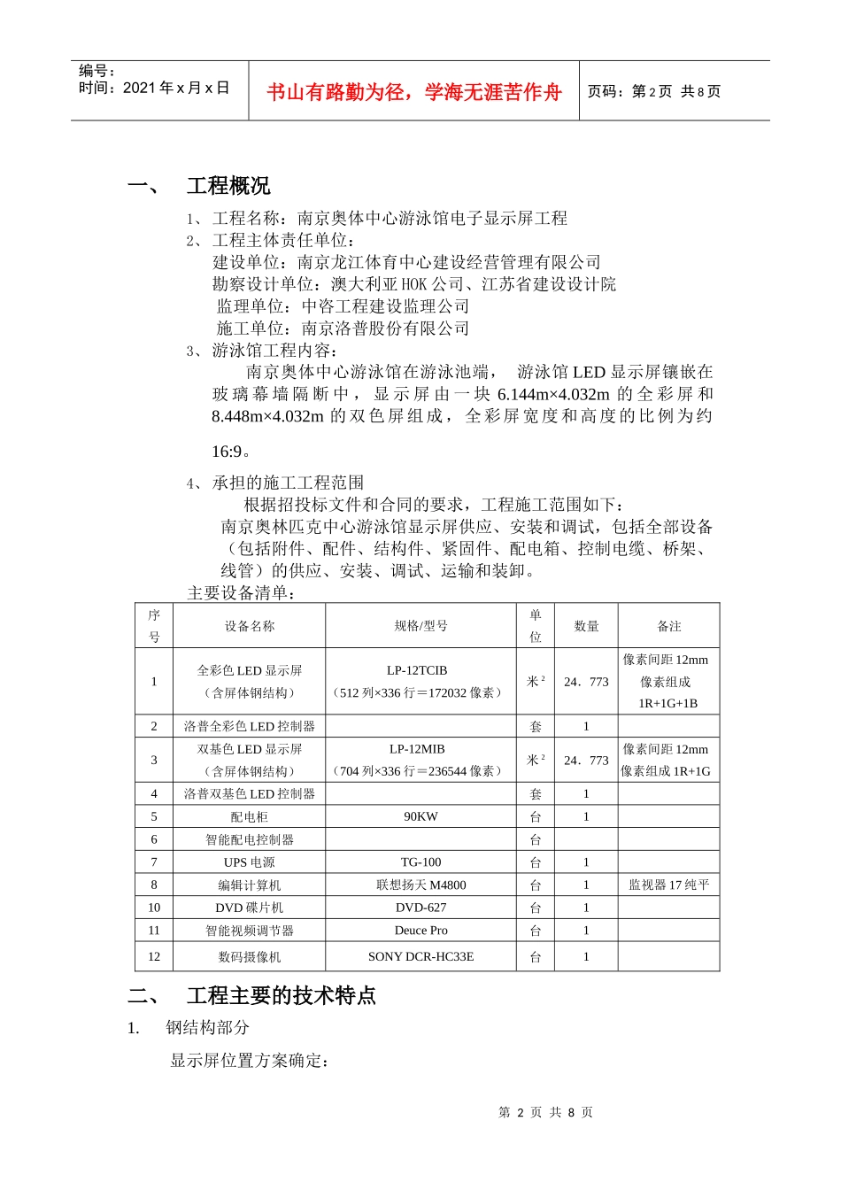 洛普大屏施工总结_第2页