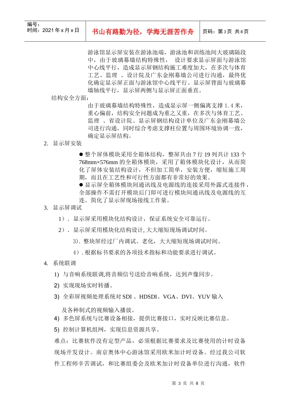 洛普大屏施工总结_第3页