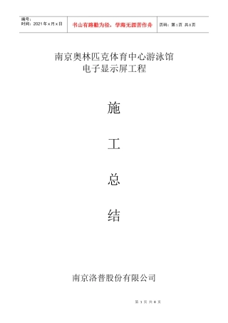 洛普大屏施工总结