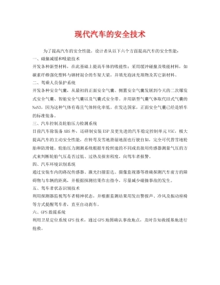《安全技术》之现代汽车的安全技术 