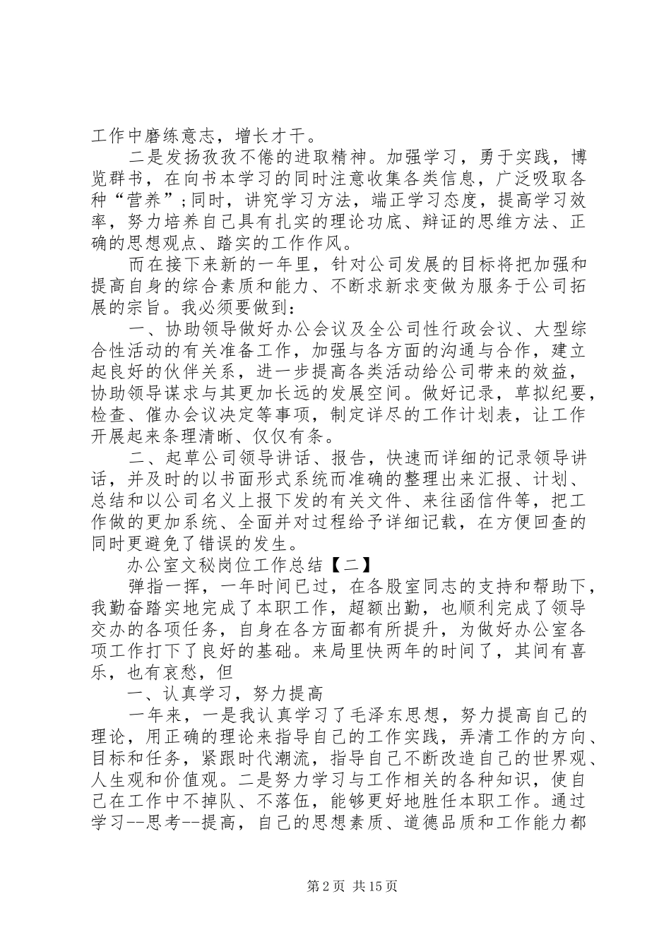 办公室文秘岗位工作总结[推荐]_第2页