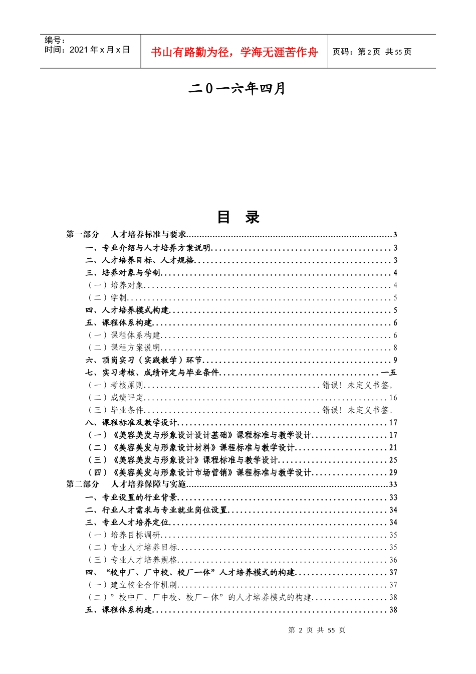 美容专业人才培养方案_第2页