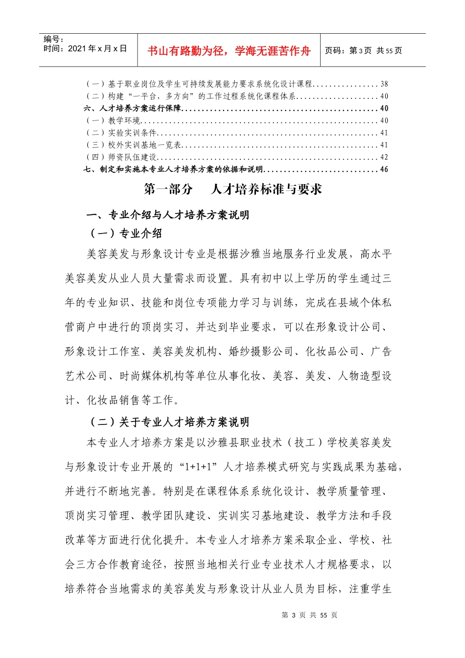 美容专业人才培养方案_第3页