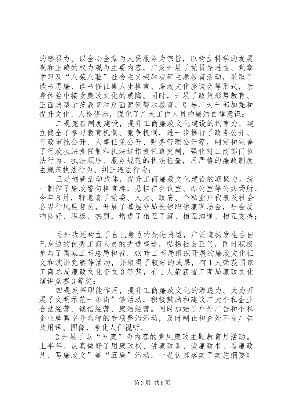 工商局年末工作小结_第3页