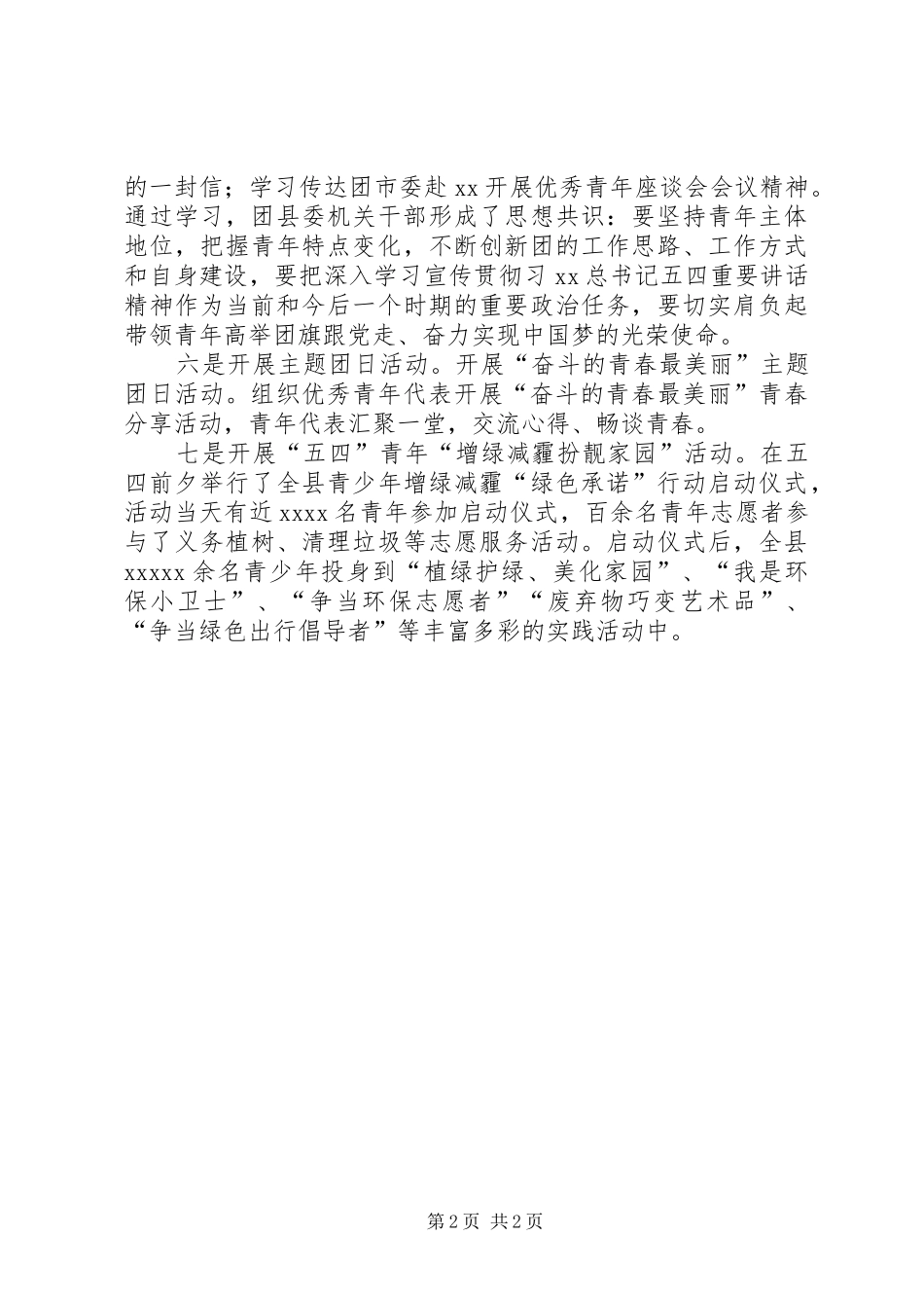 共青团委五四活动总结_第2页