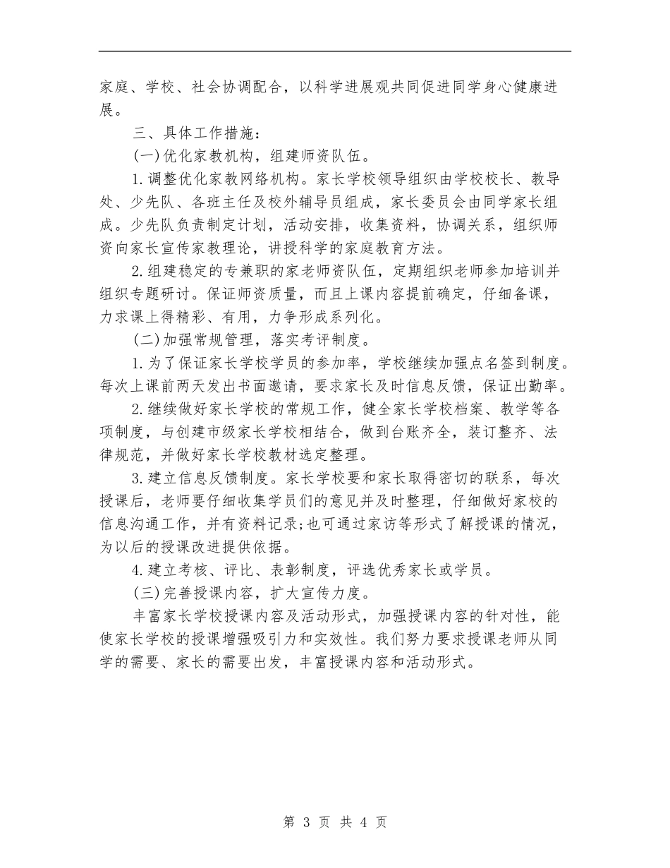 小学家长学校教学计划_第3页