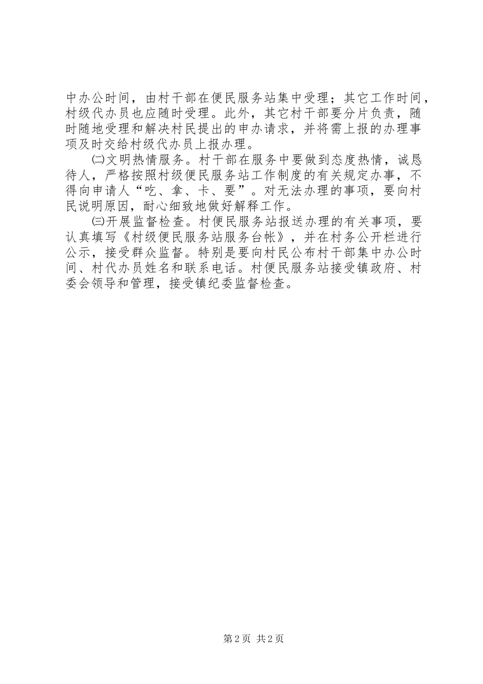 村(社区)便民服务站的相关规章制度细则(精)_第2页