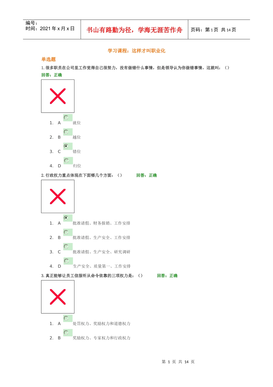 这样才叫职业化答案_第1页