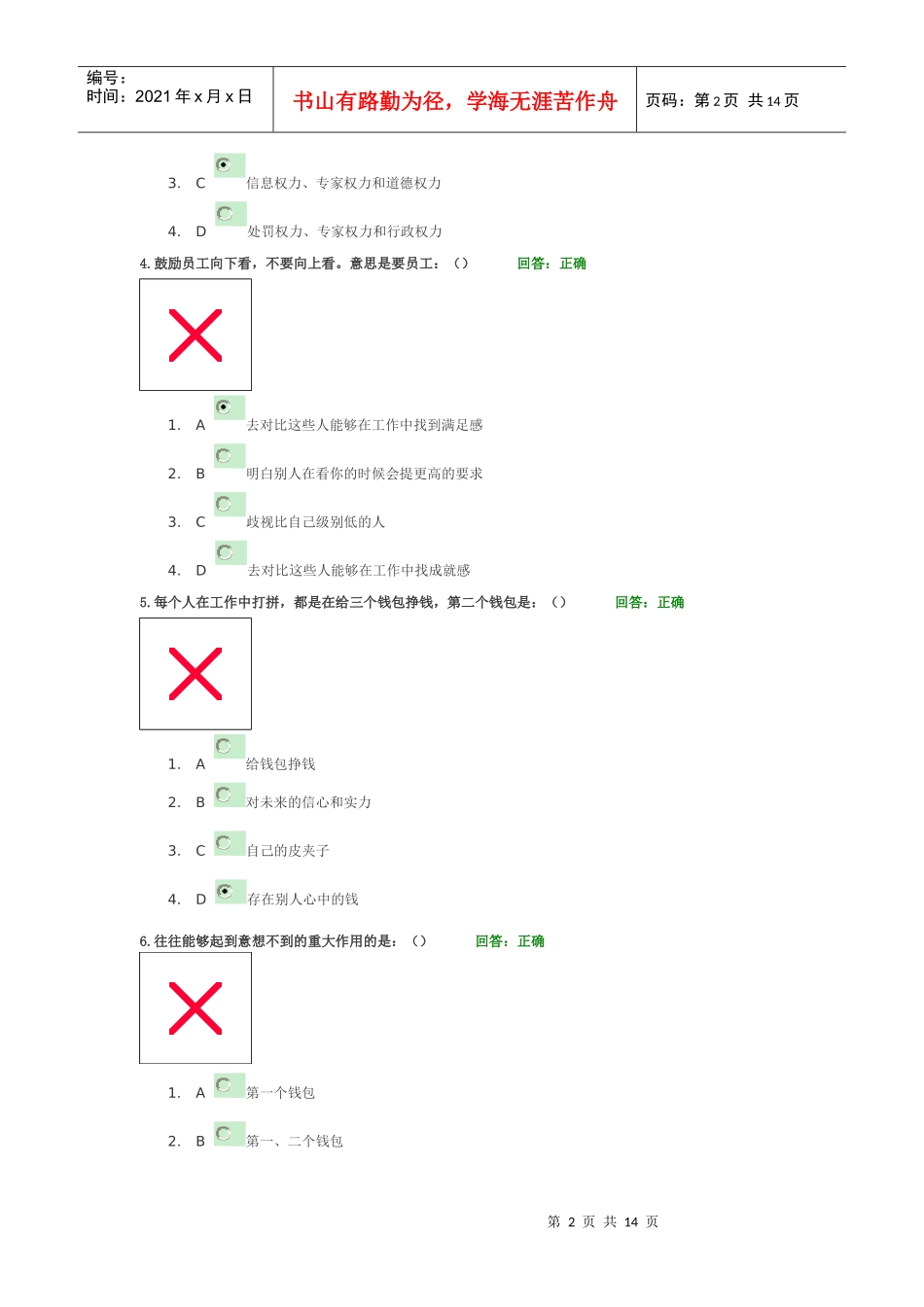 这样才叫职业化答案_第2页