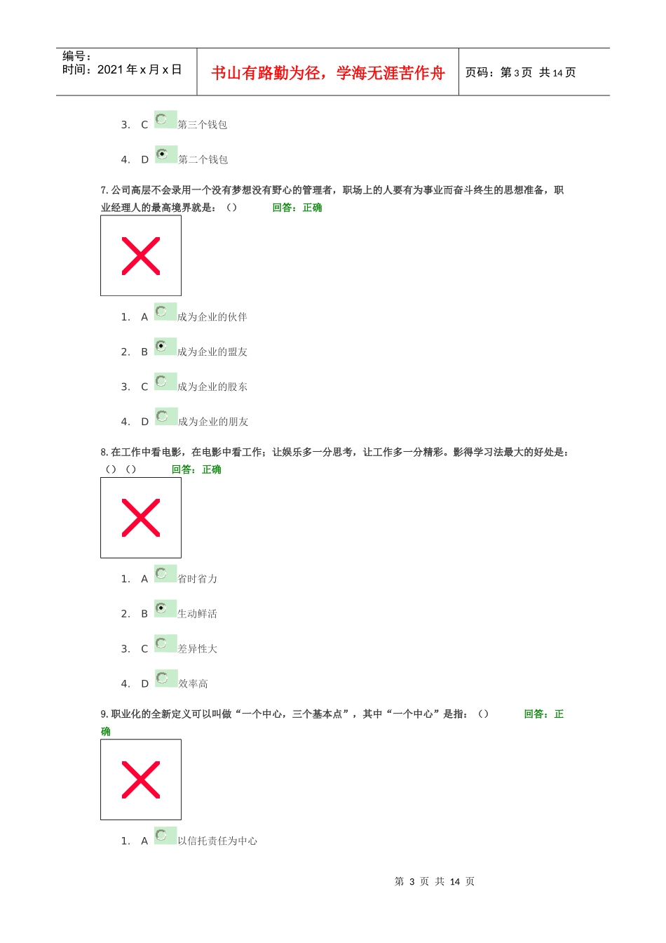 这样才叫职业化答案_第3页