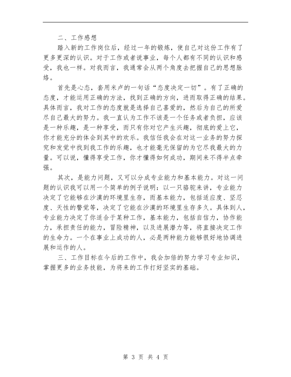 2024年12月电信宽带维护人员年终工作总结_第3页