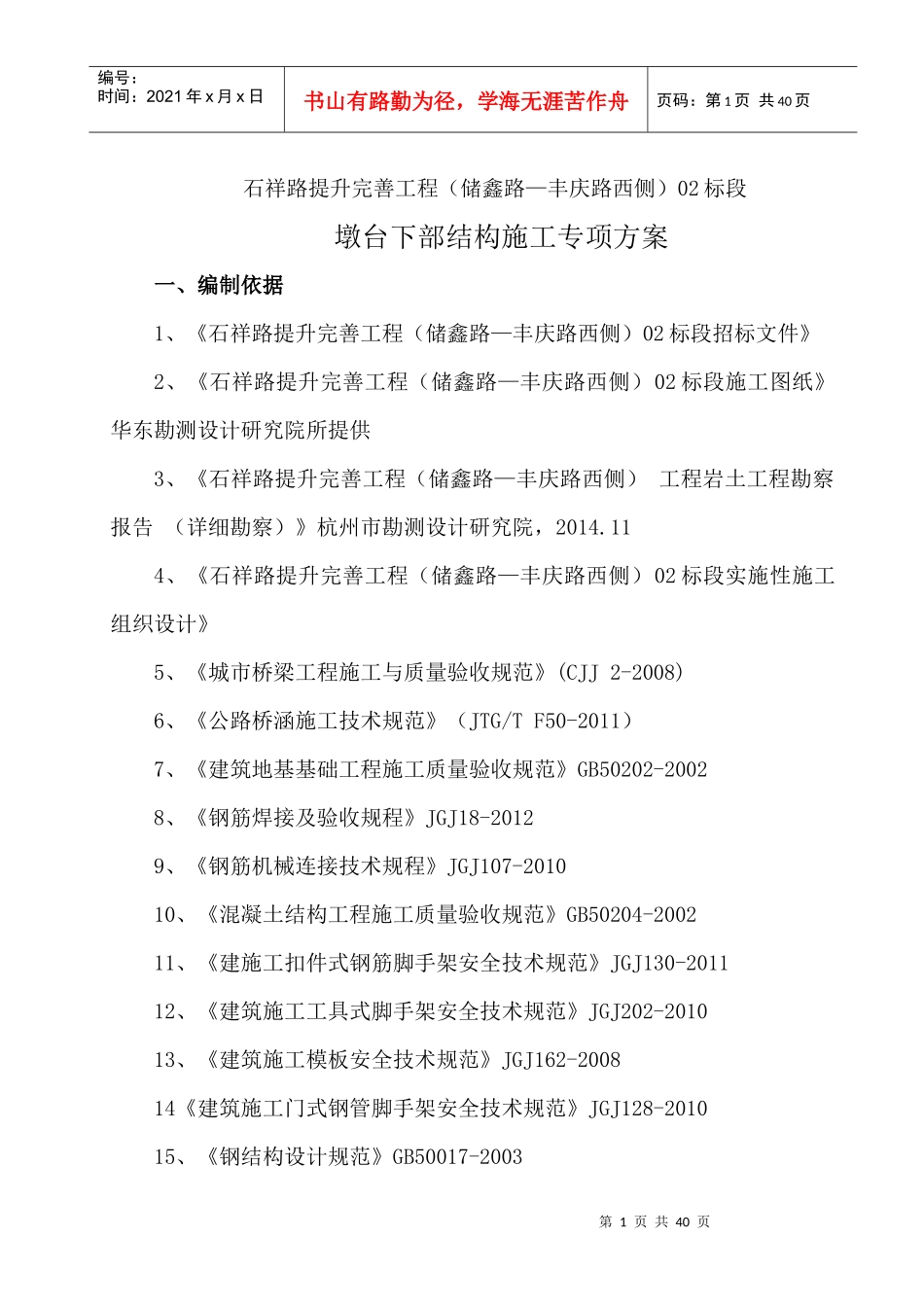桥梁下部结构施工专项方案培训_第2页
