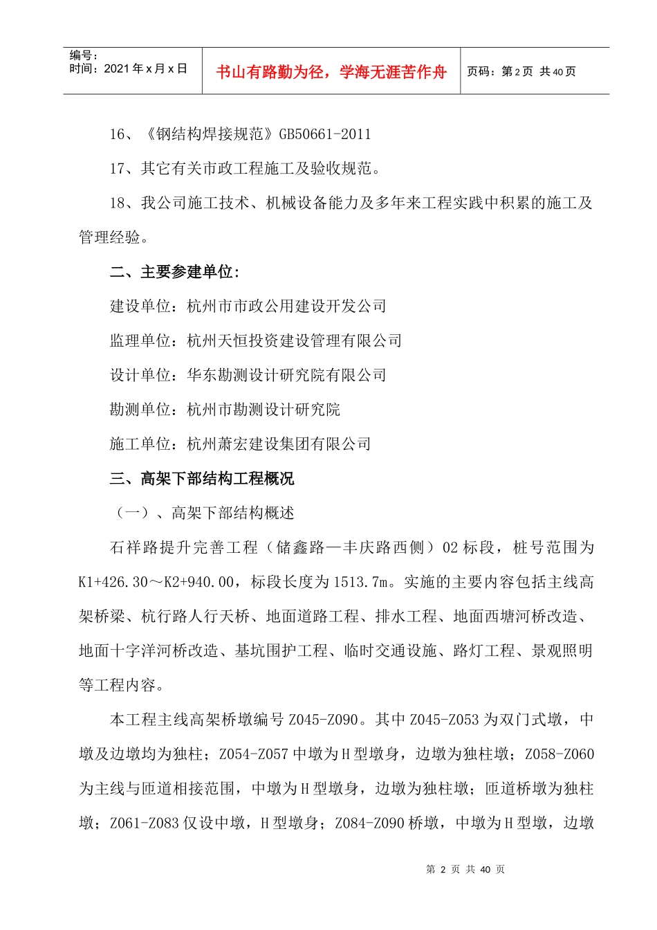 桥梁下部结构施工专项方案培训_第3页
