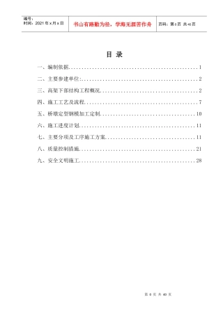 桥梁下部结构施工专项方案培训