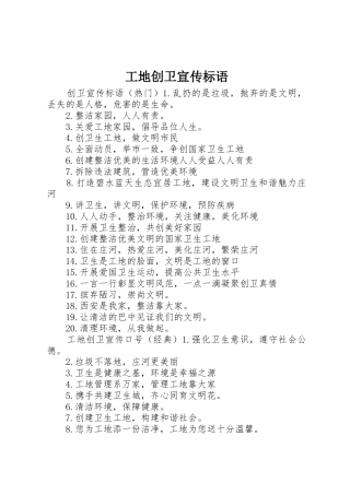 工地创卫宣传标语大全