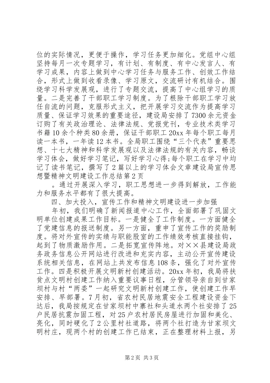 建设局宣传思想暨精神文明建设工作总结_第2页