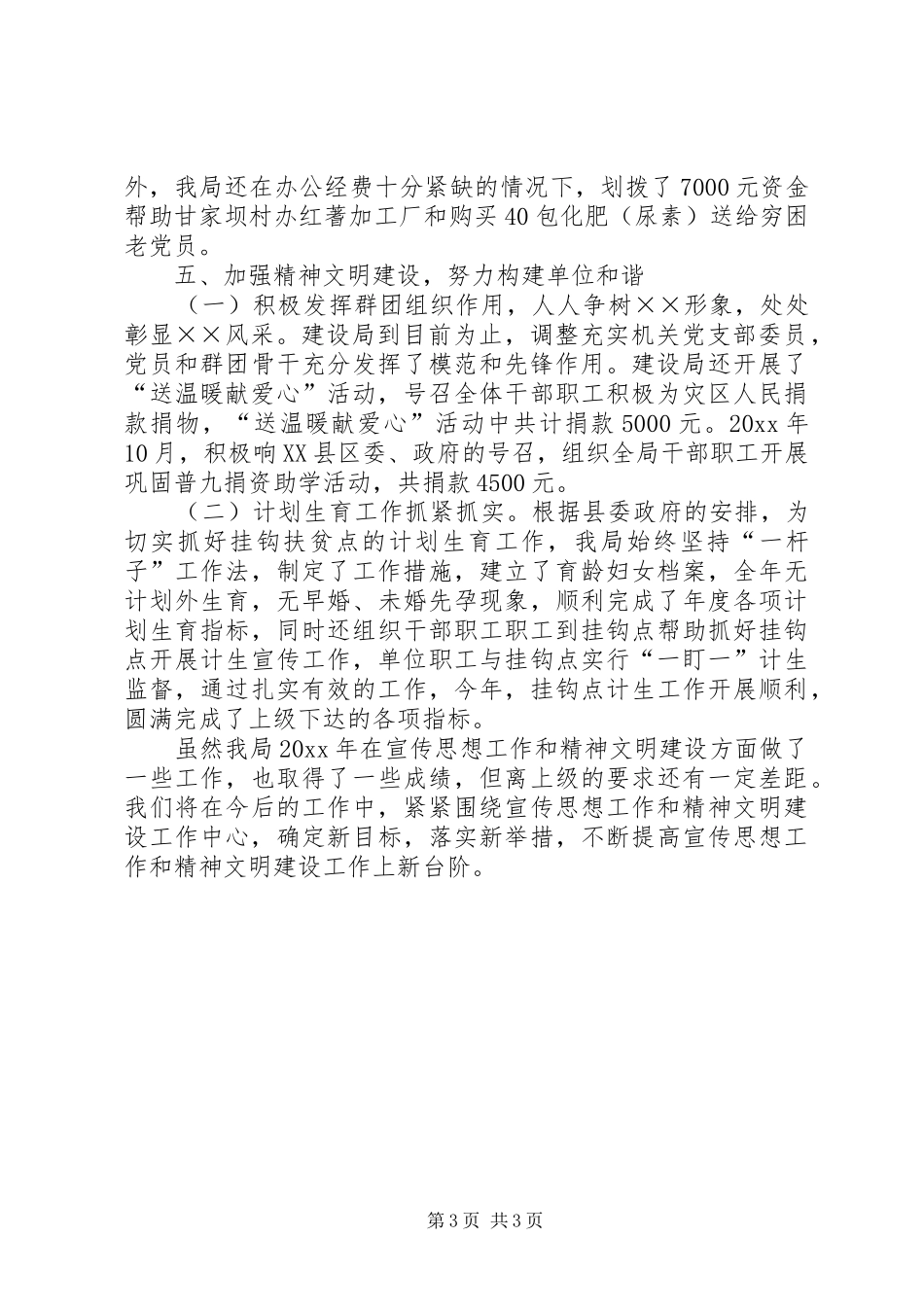 建设局宣传思想暨精神文明建设工作总结_第3页