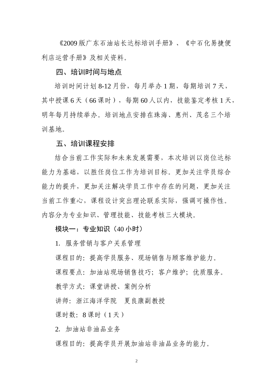 广东石油站长培训方案_第3页