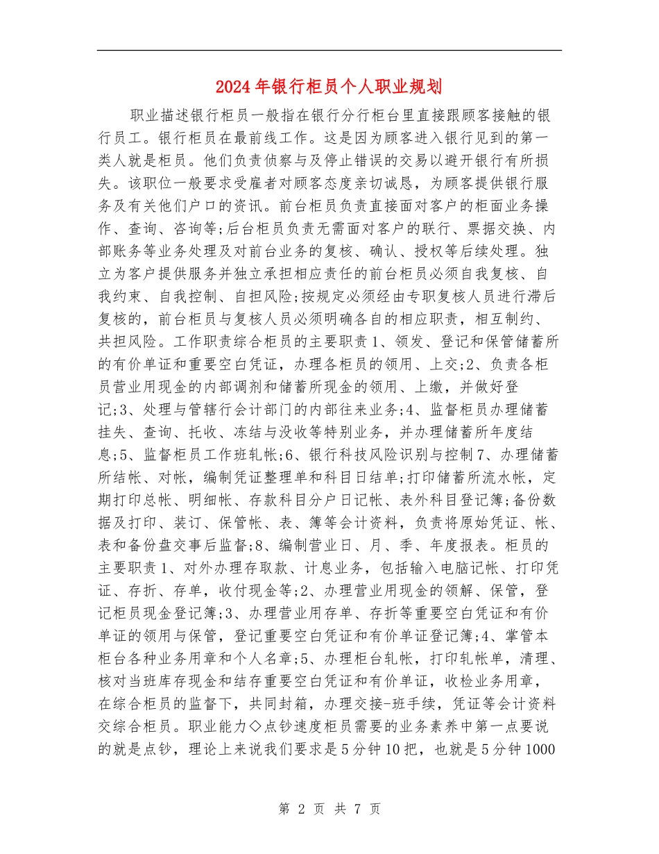 2024年银行柜员个人职业规划_第2页