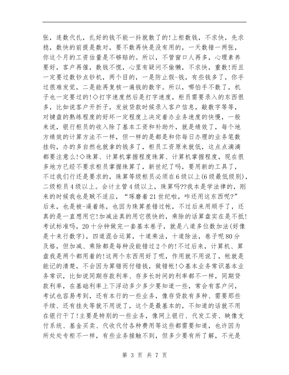 2024年银行柜员个人职业规划_第3页